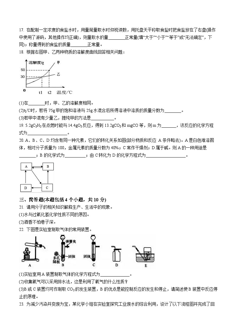 2023年河南省驻马店市第二初级中学中考三模化学试题(含答案)03