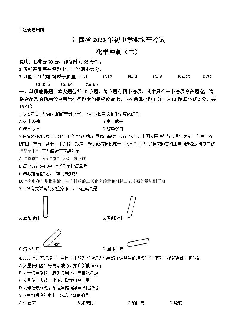 2023年江西省吉安市吉安县城北中学中考三模化学试题(含答案)第1页