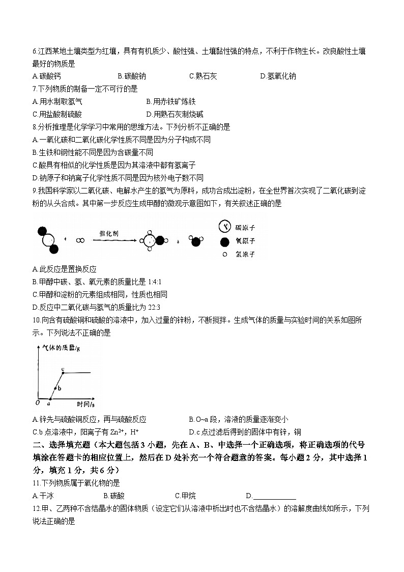 2023年江西省吉安市吉安县城北中学中考三模化学试题(含答案)第2页