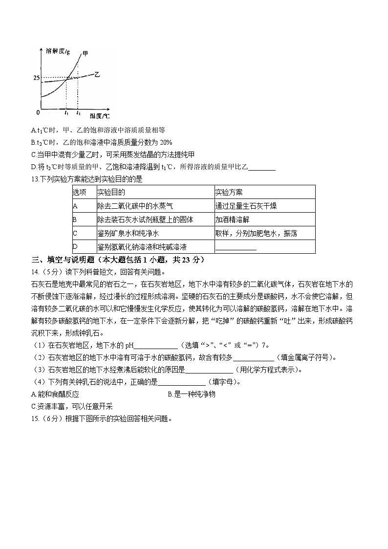 2023年江西省吉安市吉安县城北中学中考三模化学试题(含答案)第3页