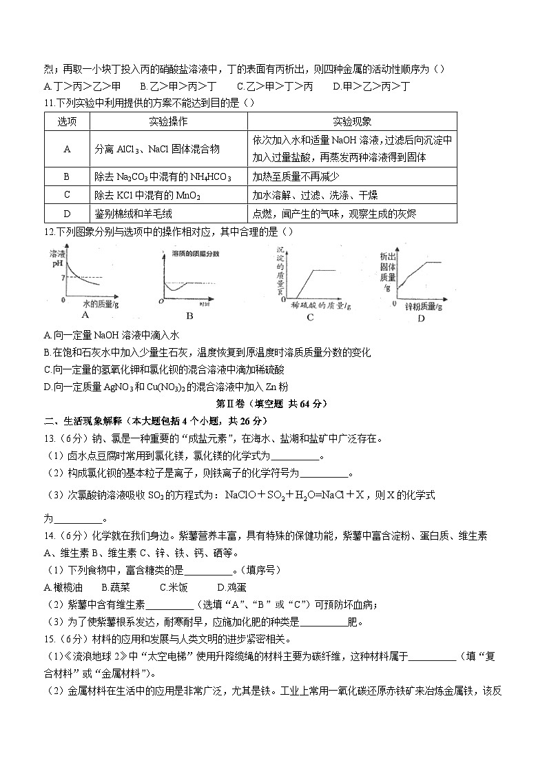 2023年四川省南充市顺庆区南充高级中学初中部中考三模化学试题(含答案)第3页