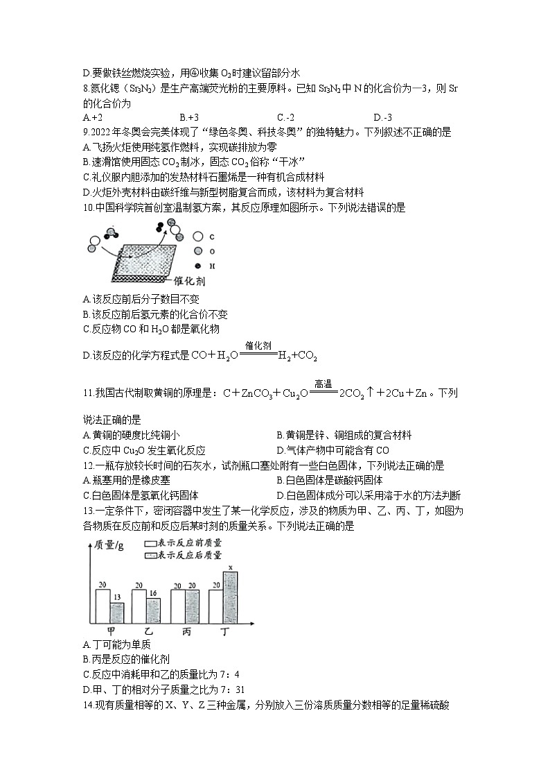 2023年海南省省直辖县级行政单位东方市港务中学中考三模化学试题(无答案)第2页