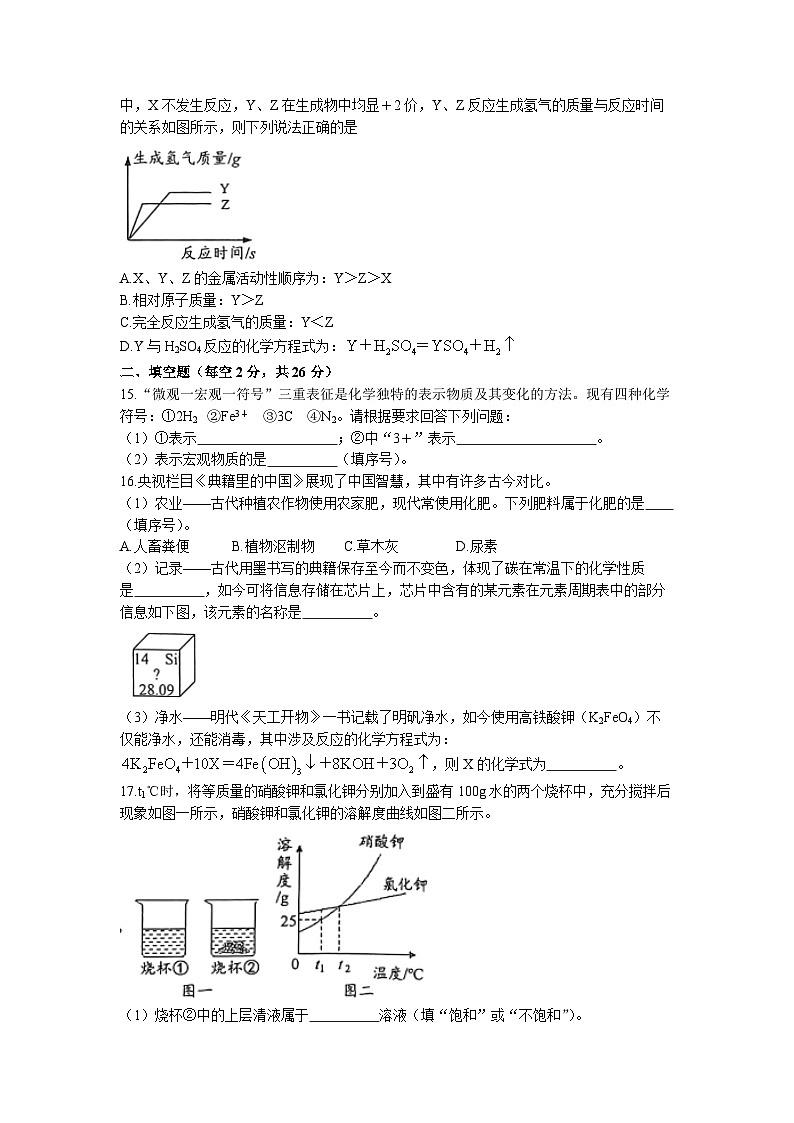 2023年海南省省直辖县级行政单位东方市港务中学中考三模化学试题(无答案)第3页