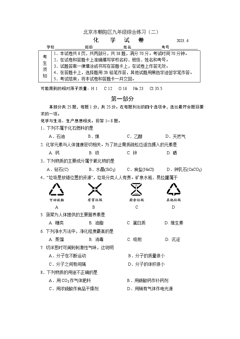 2023年北京市朝阳区二模化学试题(含答案)01