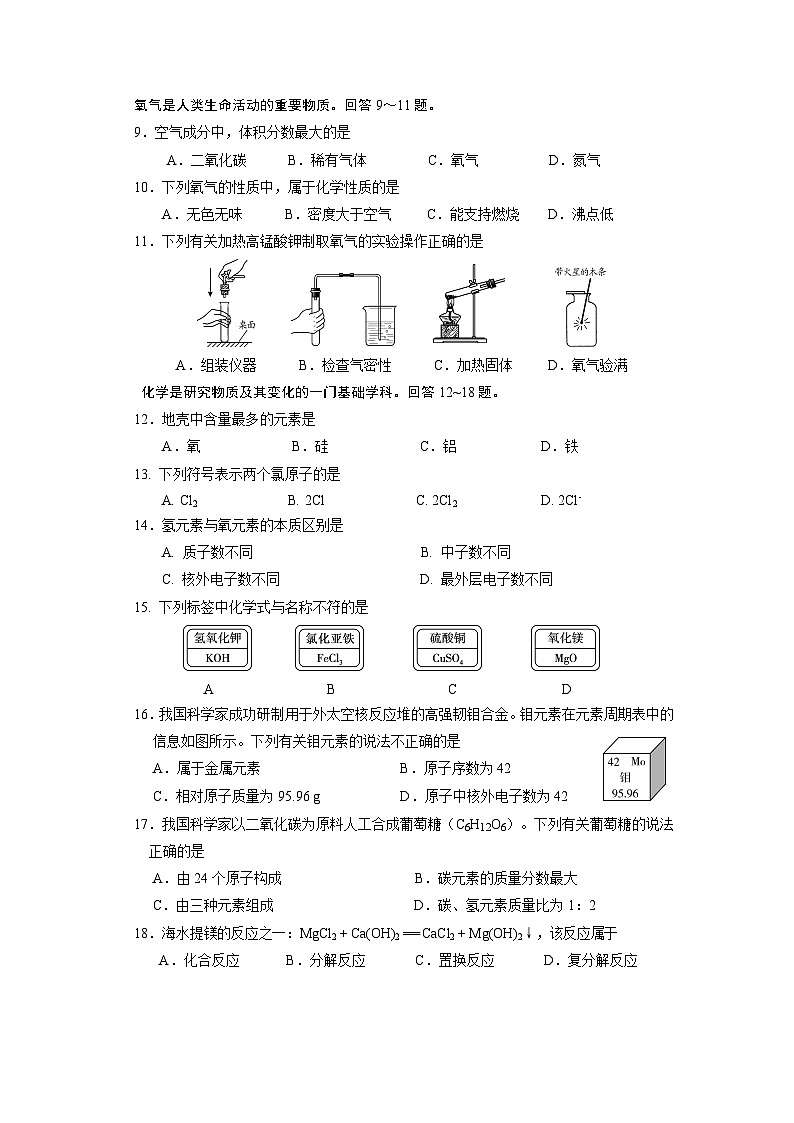 2023年北京市朝阳区二模化学试题(含答案)02