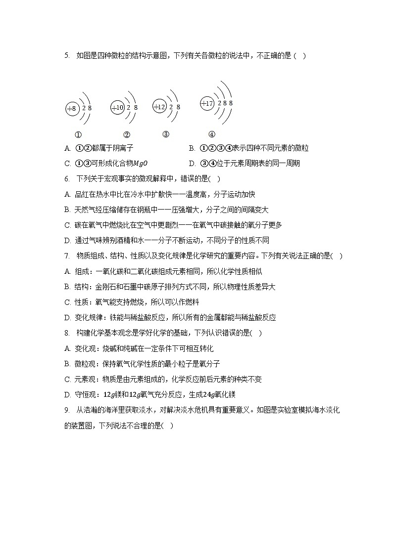 2023年山东省济南市莱芜区中考化学三模试卷-普通用卷02