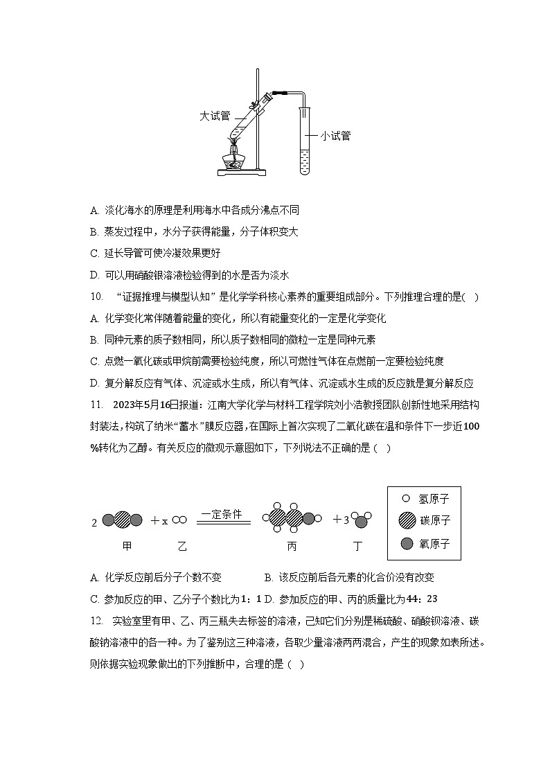 2023年山东省济南市莱芜区中考化学三模试卷-普通用卷03
