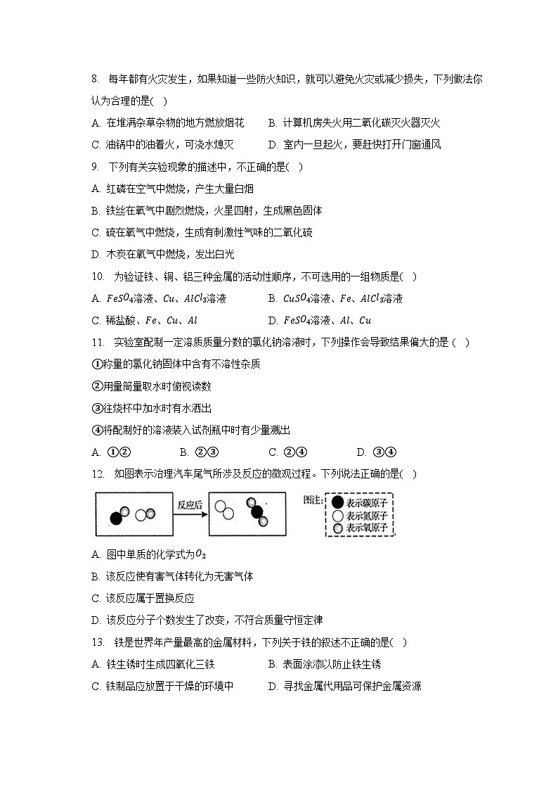 2022-2023学年河南省南阳市西峡县九年级（上）期末化学试卷-普通用卷第2页