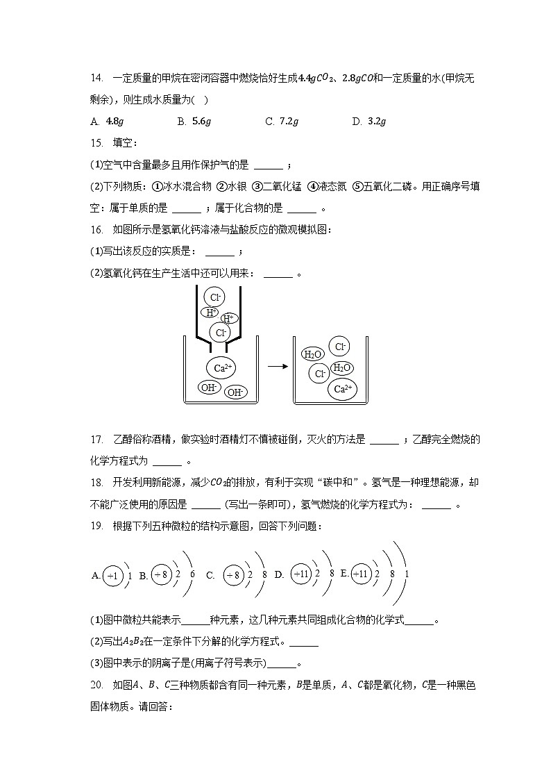 2022-2023学年河南省南阳市西峡县九年级（上）期末化学试卷-普通用卷第3页