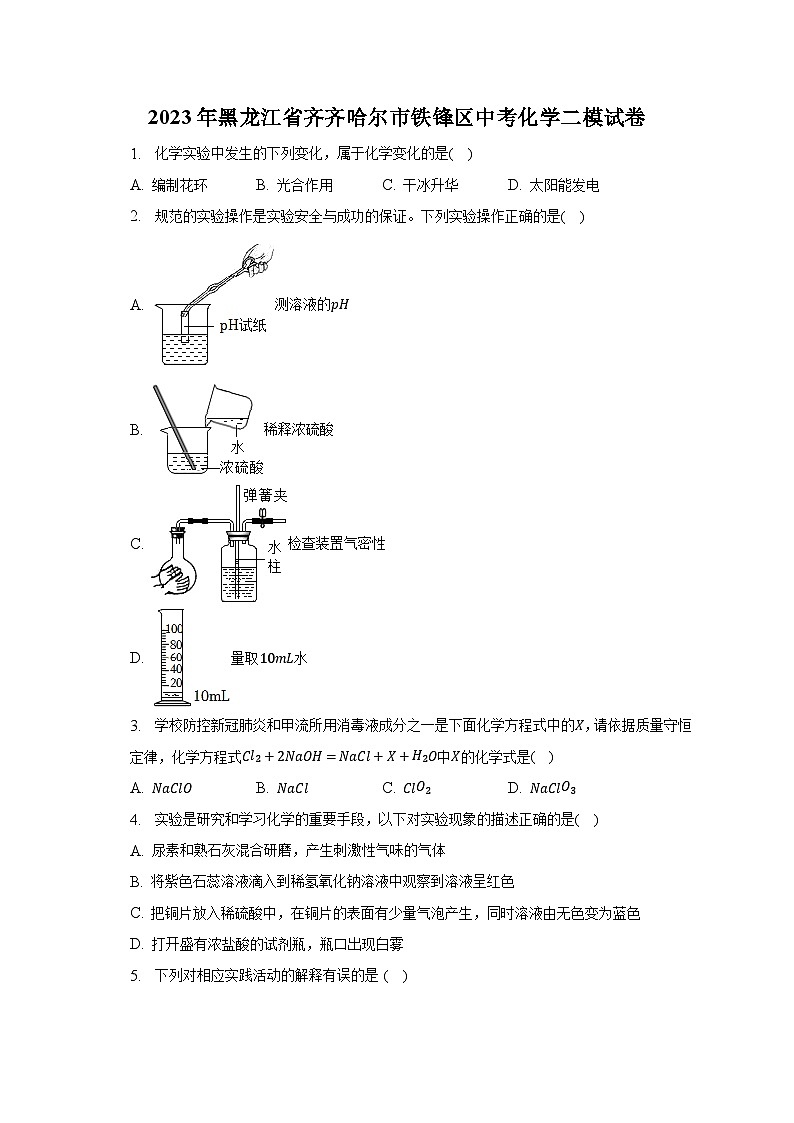 2023年黑龙江省齐齐哈尔市铁锋区中考化学二模试卷-普通用卷01