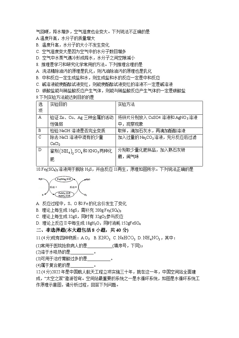 2023年6月江苏省淮安市清江浦区淮阴中学教育集团开明分校中考三模化学试题第2页
