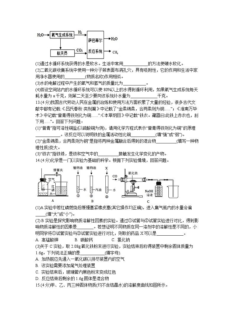 2023年6月江苏省淮安市清江浦区淮阴中学教育集团开明分校中考三模化学试题第3页