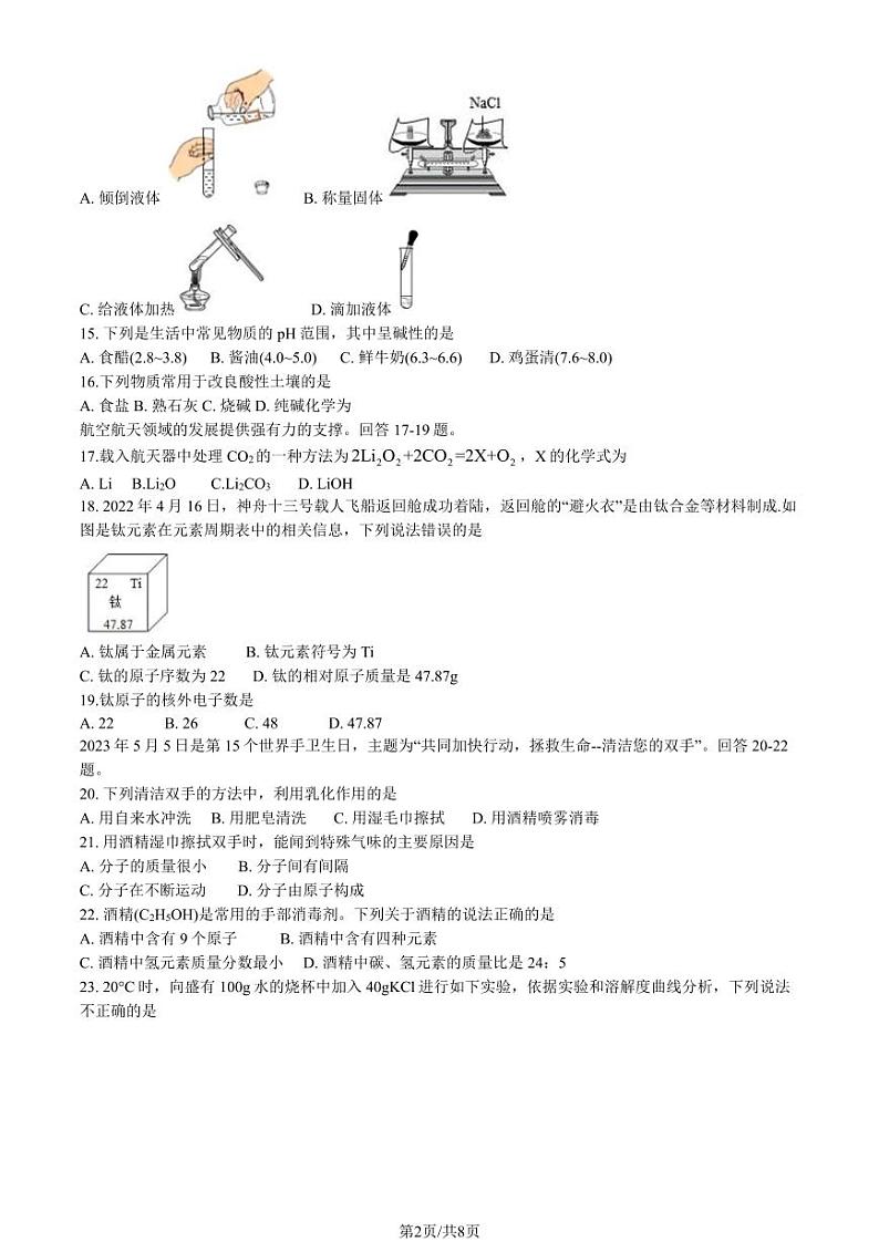 2023年北京市平谷区初三二模化学试卷和答案第2页