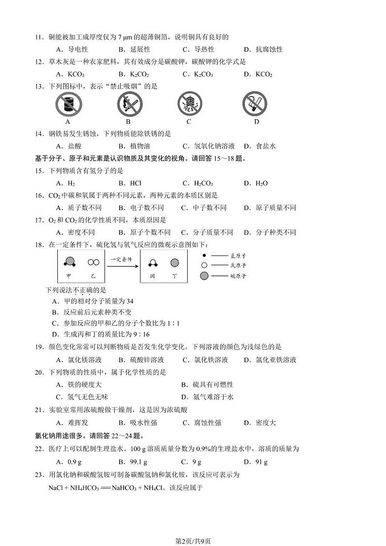 2023年北京市石景山区初三二模化学试卷和答案02