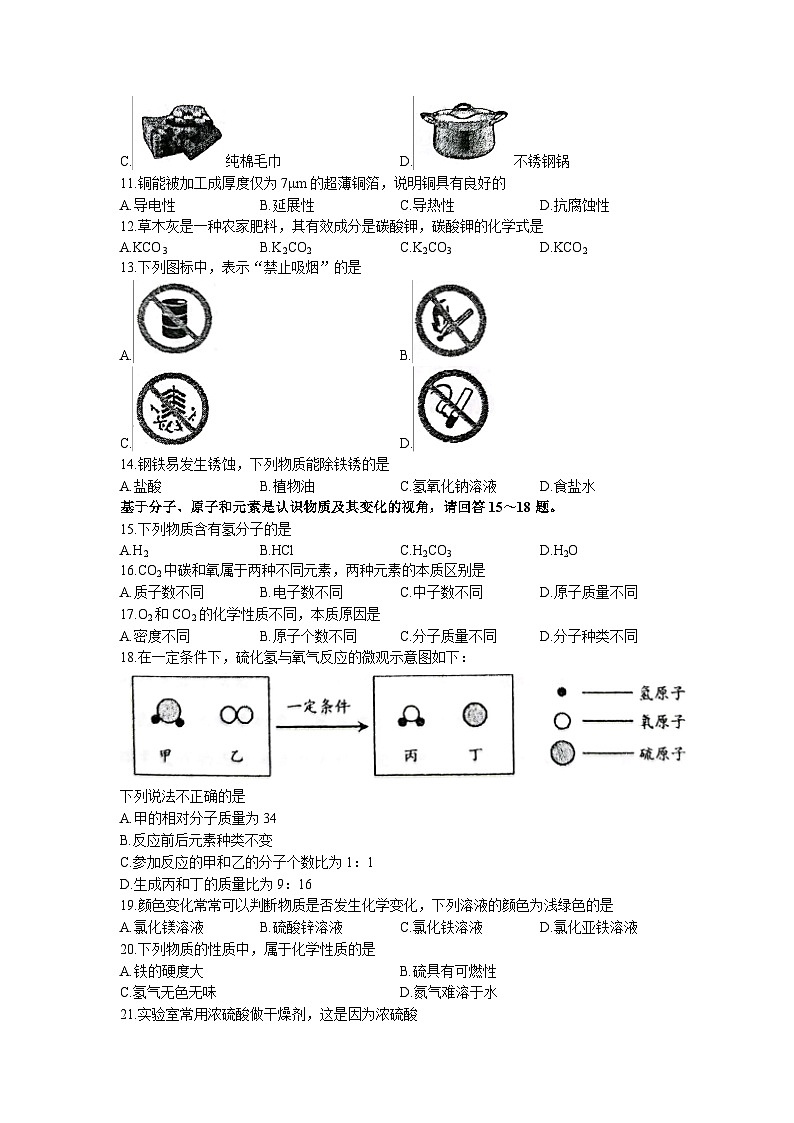 2023年北京市石景山区中考二模化学试题02