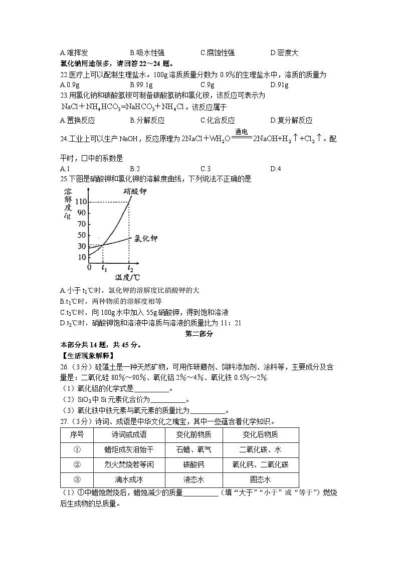 2023年北京市石景山区中考二模化学试题03