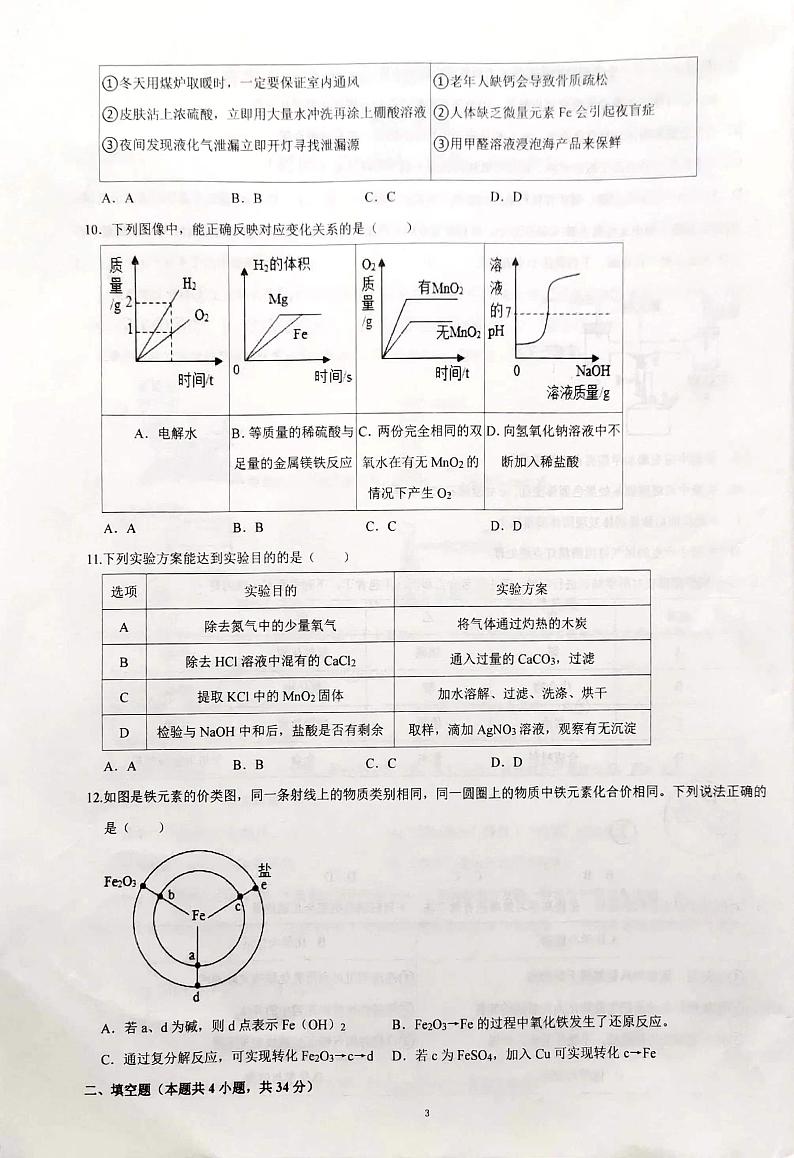 2023年山东省东营市实验中学5月中考模拟化学试题03