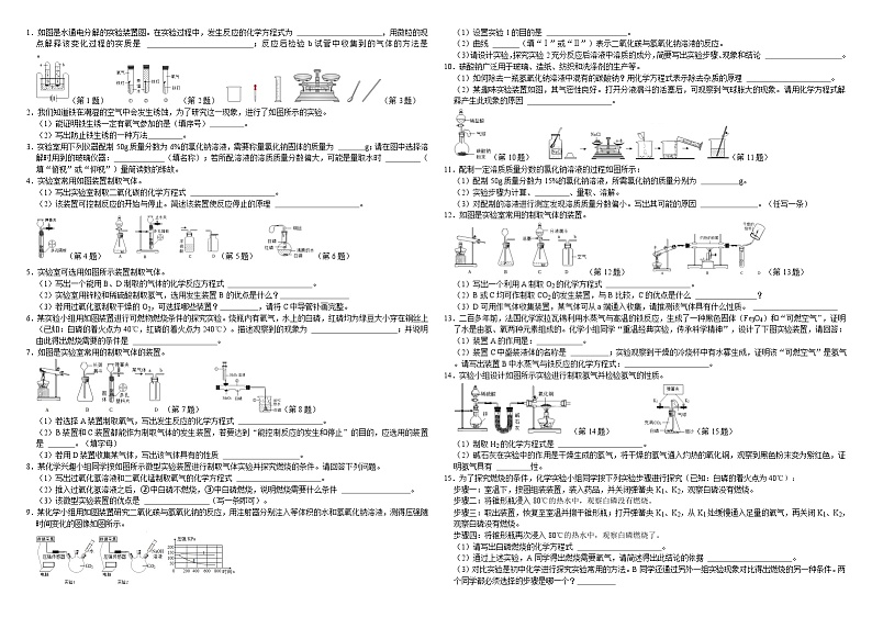 中考三轮冲刺之中考常考题专题复习-----试验题专练第1页