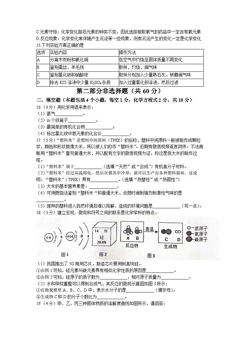 2023年辽宁省抚顺市清原满族自治县中考三模化学试题第3页