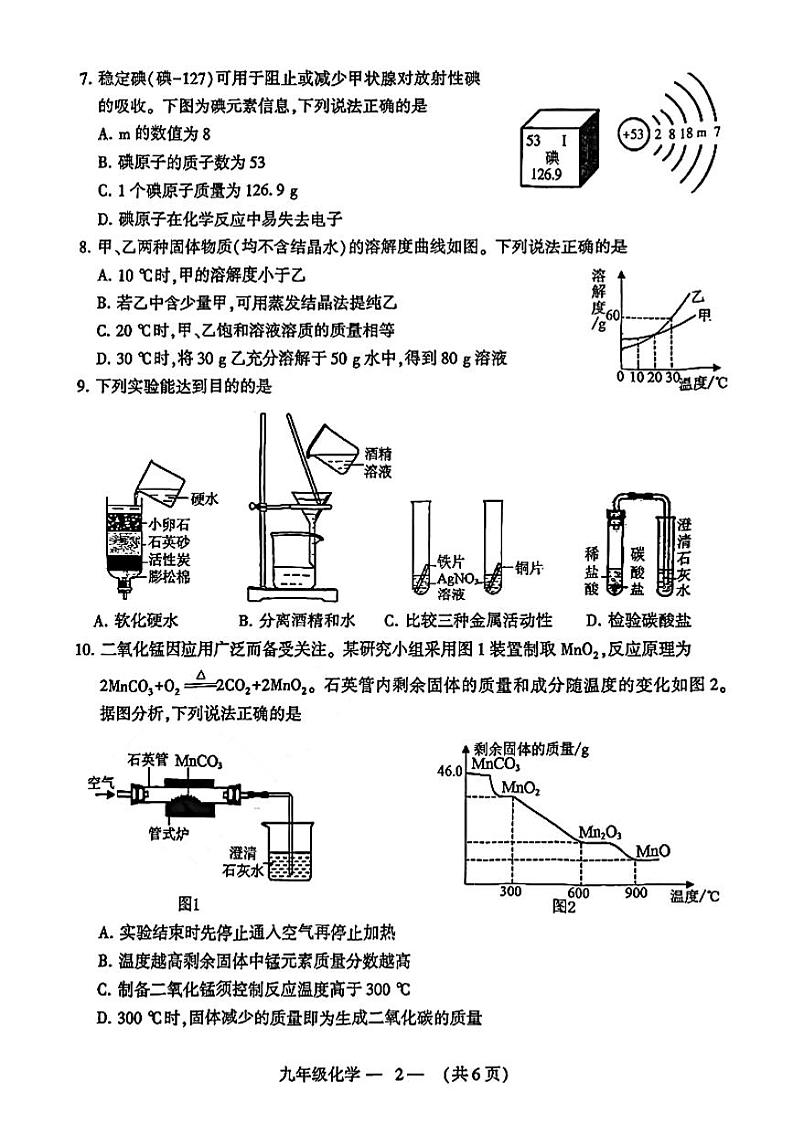 福建省福州市2023届九年级中考二模化学试卷+答案第2页