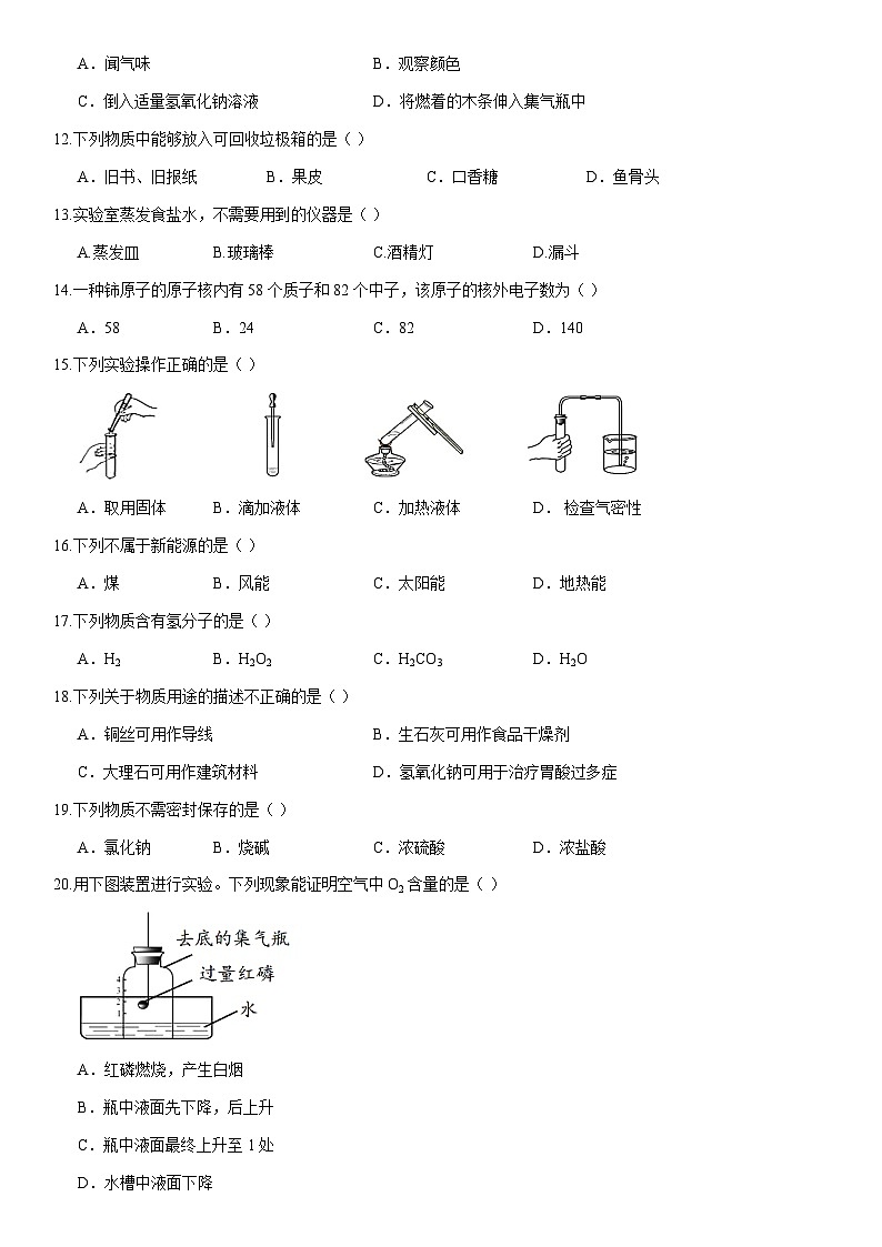 2021北京平谷初三二模化学（教师版）第2页