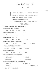 2021北京平谷初三一模化学（教师版）