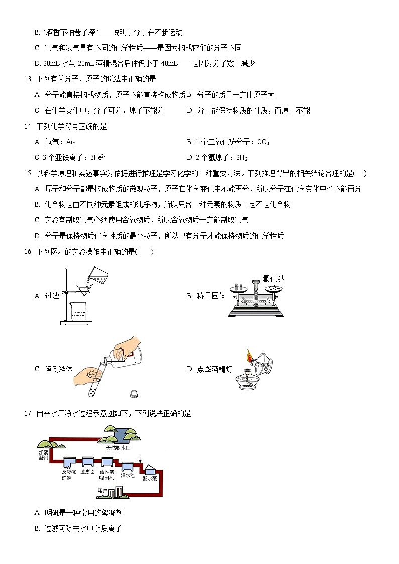 2021北京人大附中初三（上）期中化学（教师版）第3页