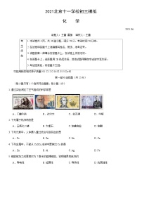 2021北京十一学校初三模拟化学（教师版）