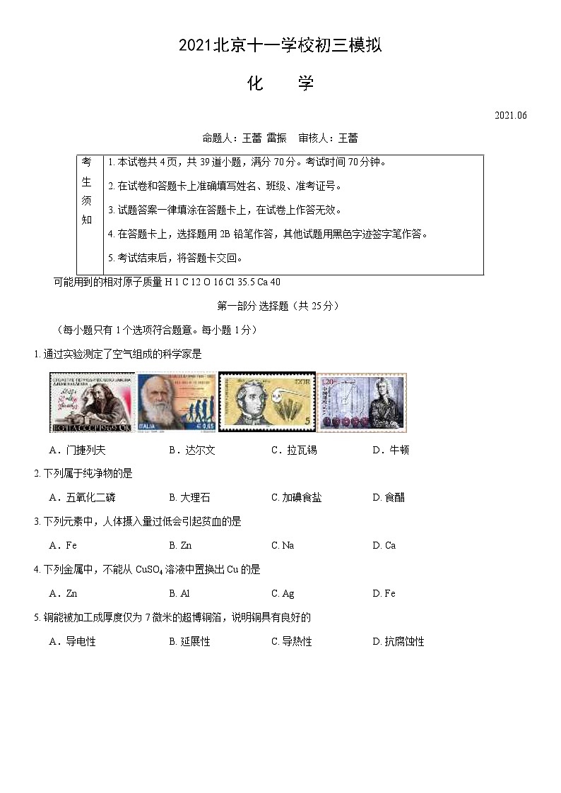 2021北京十一学校初三模拟化学（教师版）第1页