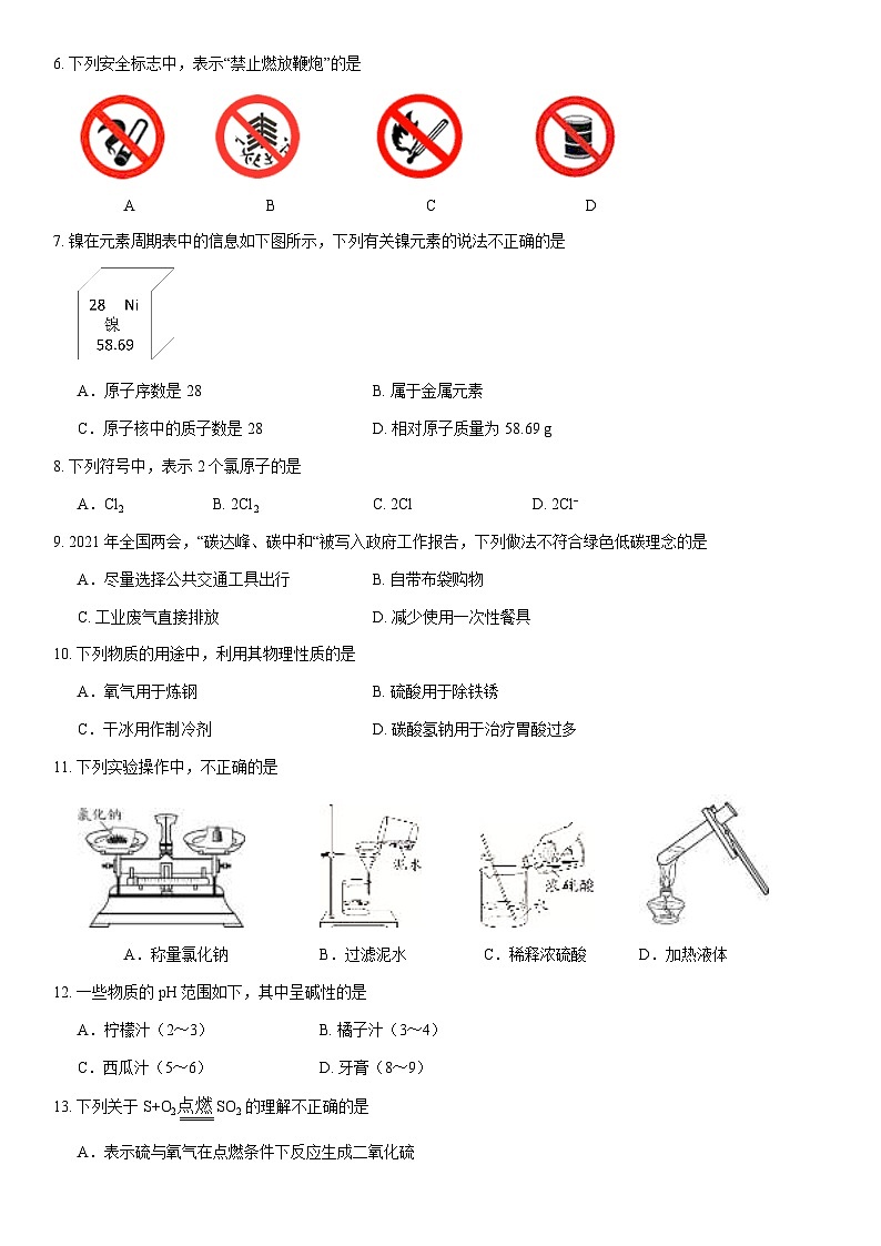2021北京十一学校初三模拟化学（教师版）第2页