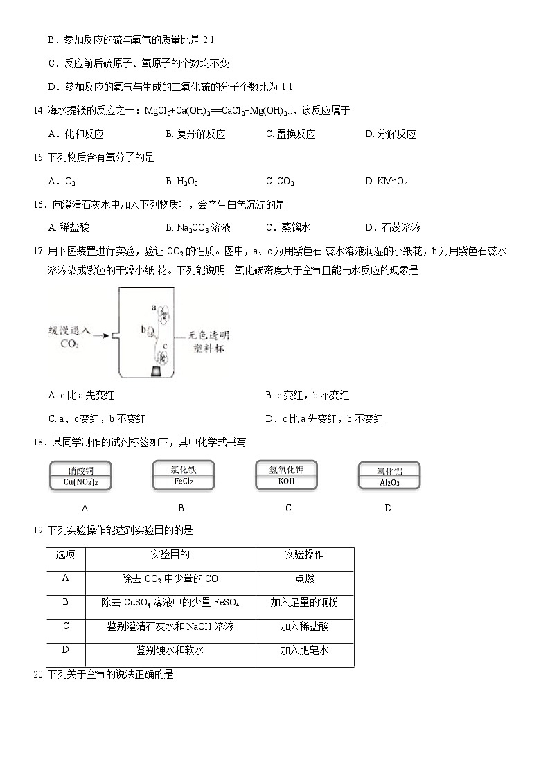 2021北京十一学校初三模拟化学（教师版）第3页