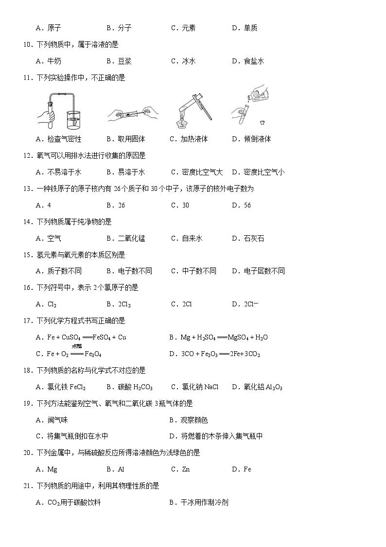 2021北京石景山初三（上）期末化学（教师版）第2页