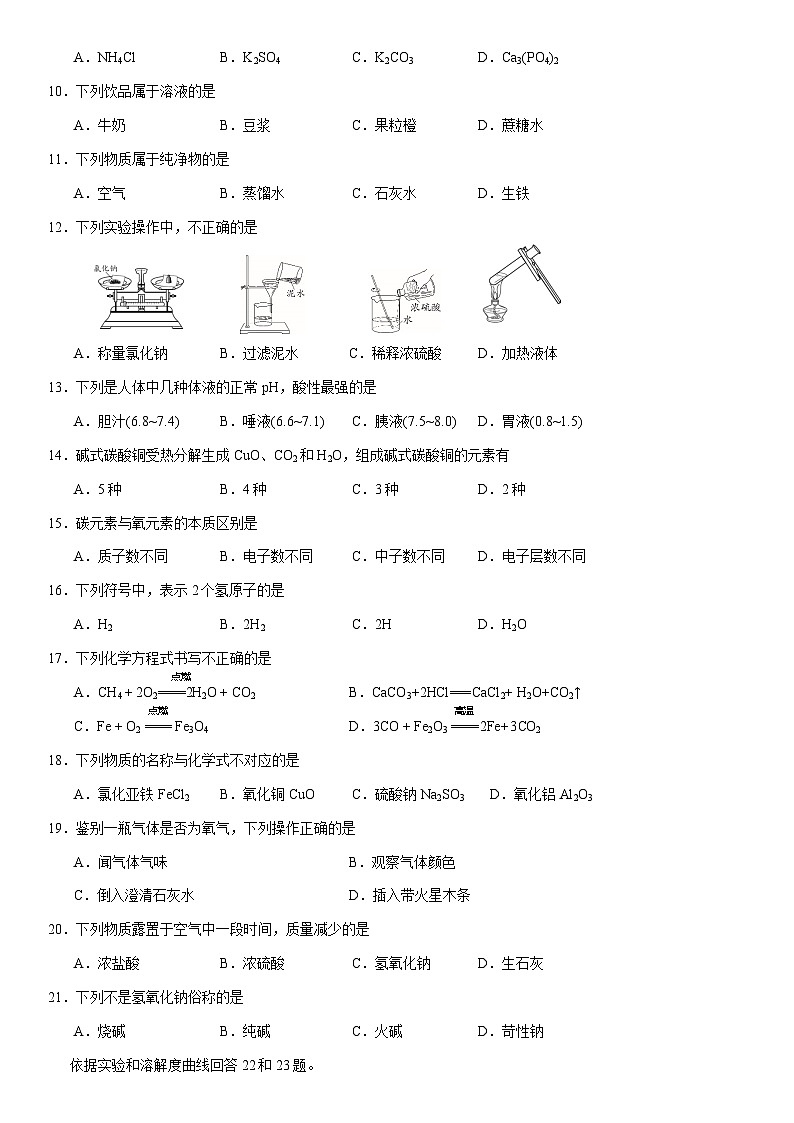 2021北京石景山初三一模化学（教师版） 试卷02