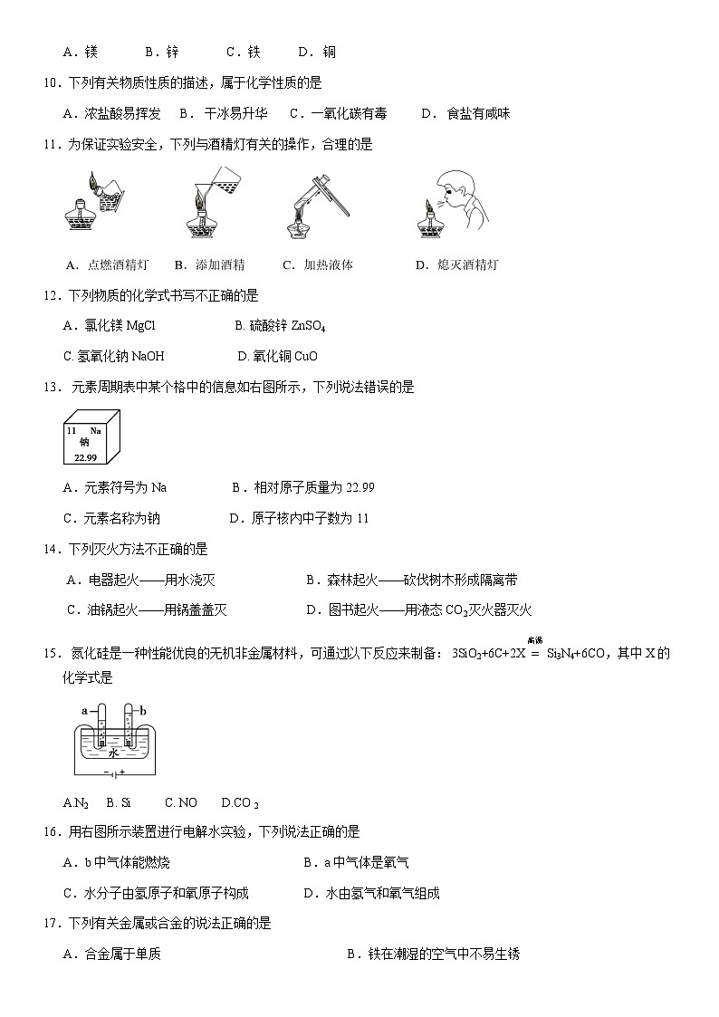 2021北京顺义初三（上）期末化学（教师版）第2页
