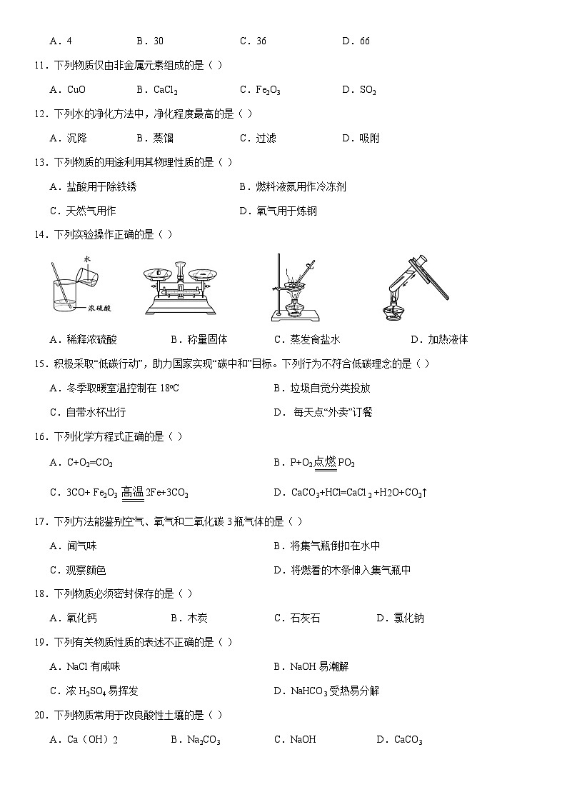2021北京顺义初三二模化学（教师版）第2页