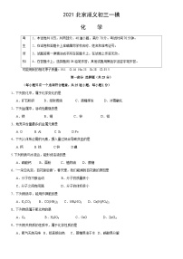 2021北京顺义初三一模化学（教师版）