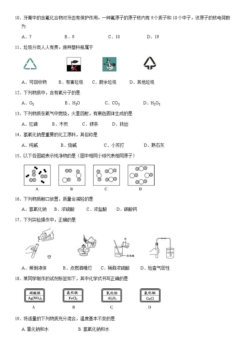 2021北京顺义初三一模化学（教师版）第2页