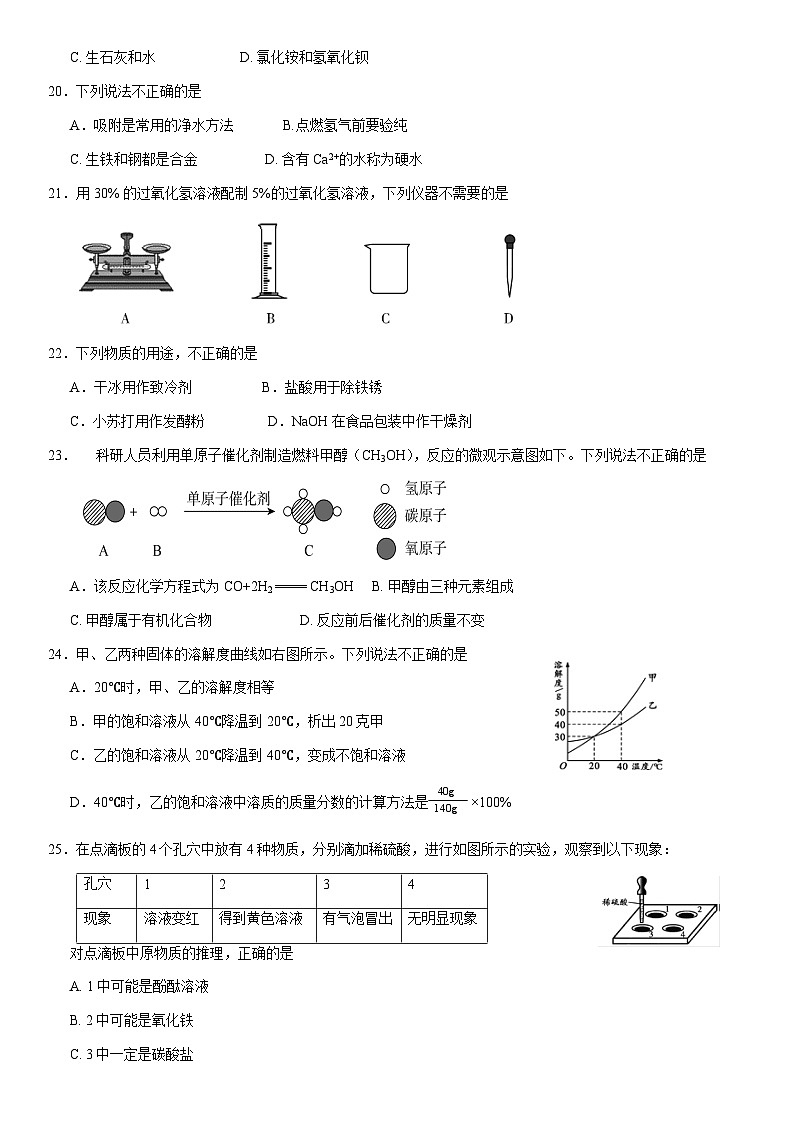 2021北京顺义初三一模化学（教师版）第3页