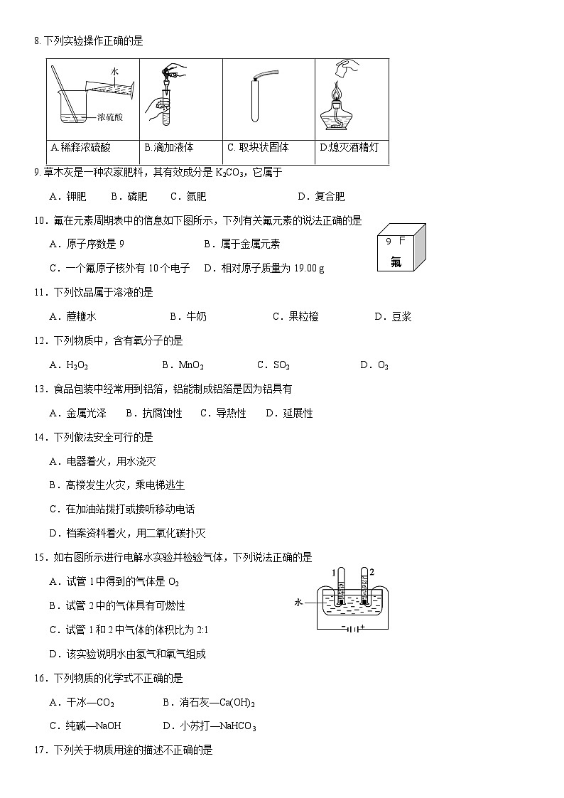 2021北京通州初三一模化学（教师版）第2页