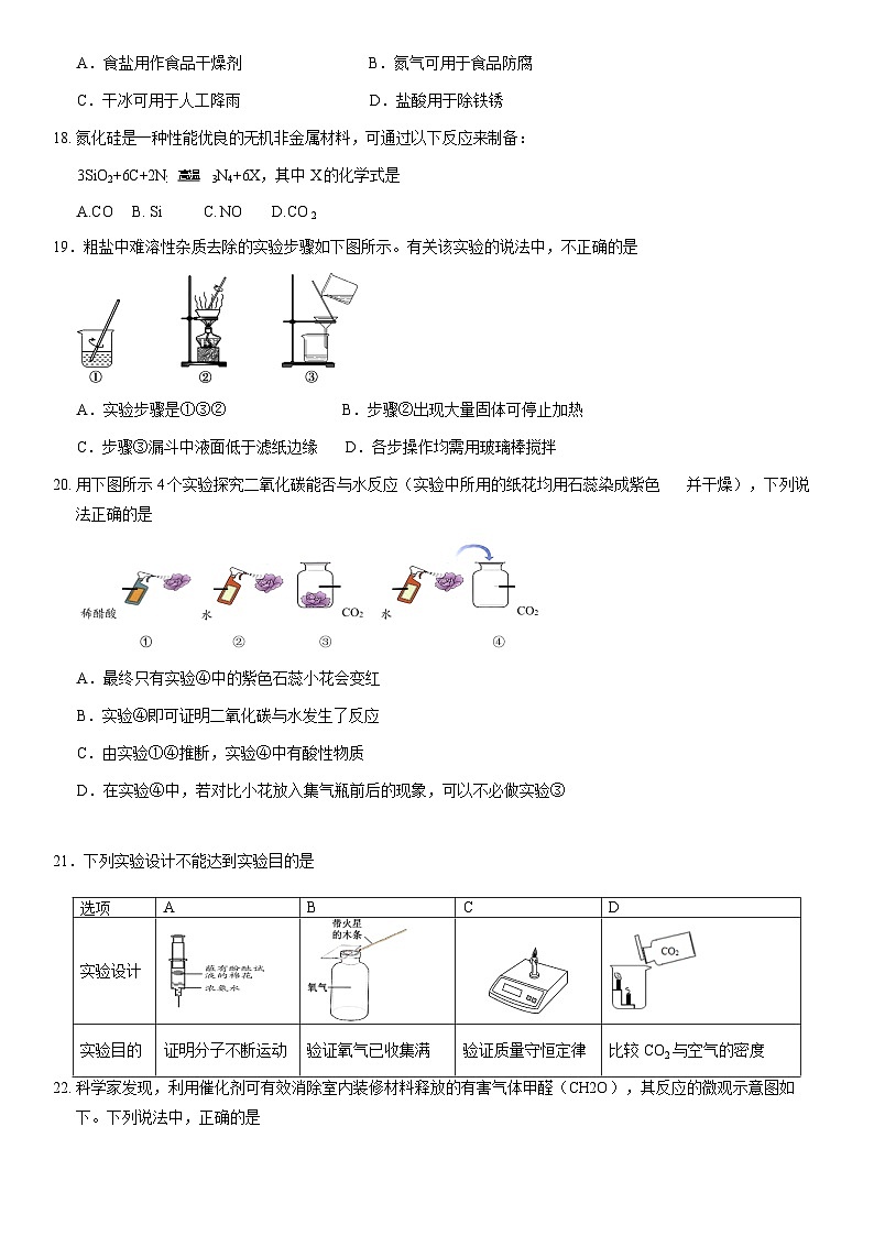 2021北京通州初三一模化学（教师版）第3页