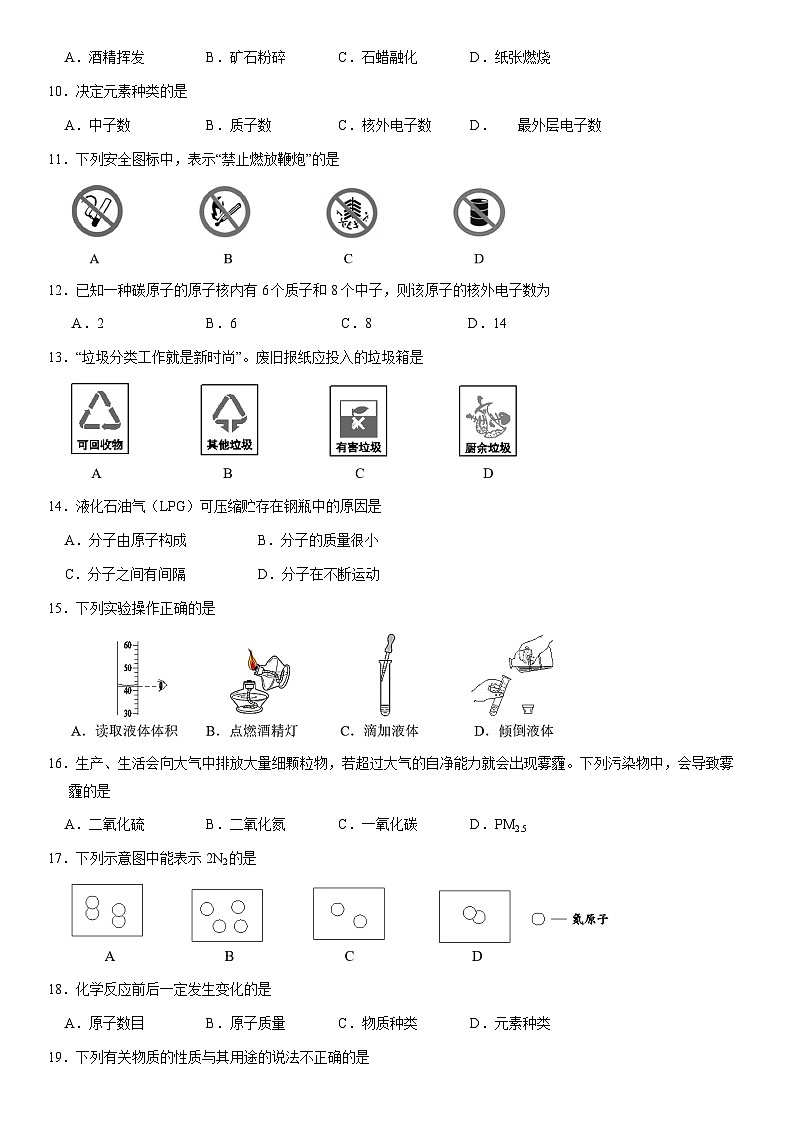 2021北京西城初三（上）期末化学（教师版）第2页