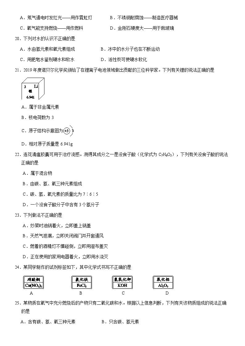 2021北京西城初三（上）期末化学（教师版）第3页