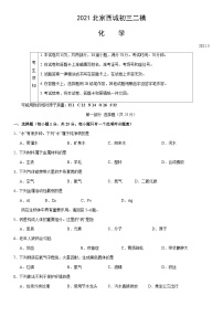 2021北京西城初三二模化学（教师版）