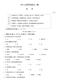 2021北京西城初三一模化学（教师版）