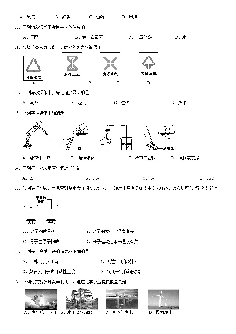 2021北京西城初三一模化学（教师版）第2页