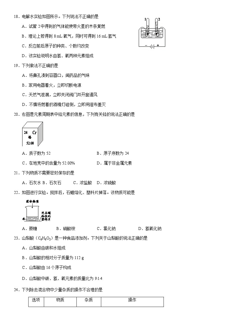 2021北京西城初三一模化学（教师版）第3页