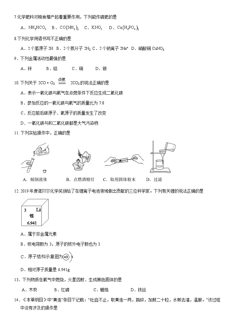 2021北京延庆初三零模化学（教师版）第2页