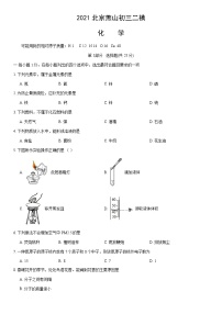 2021北京燕山初三二模化学（教师版）