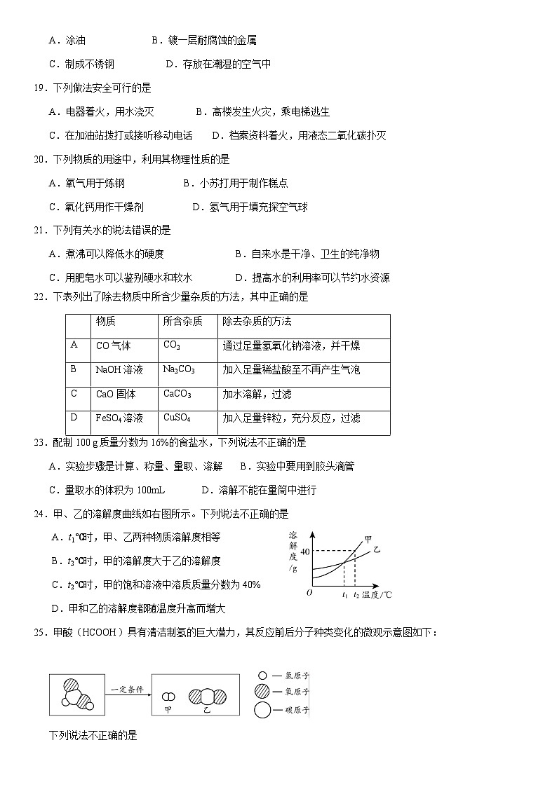 2021北京燕山初三一模化学（教师版） 试卷03