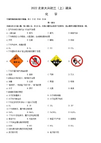 2022北京大兴初三（上）期末化学（教师版）